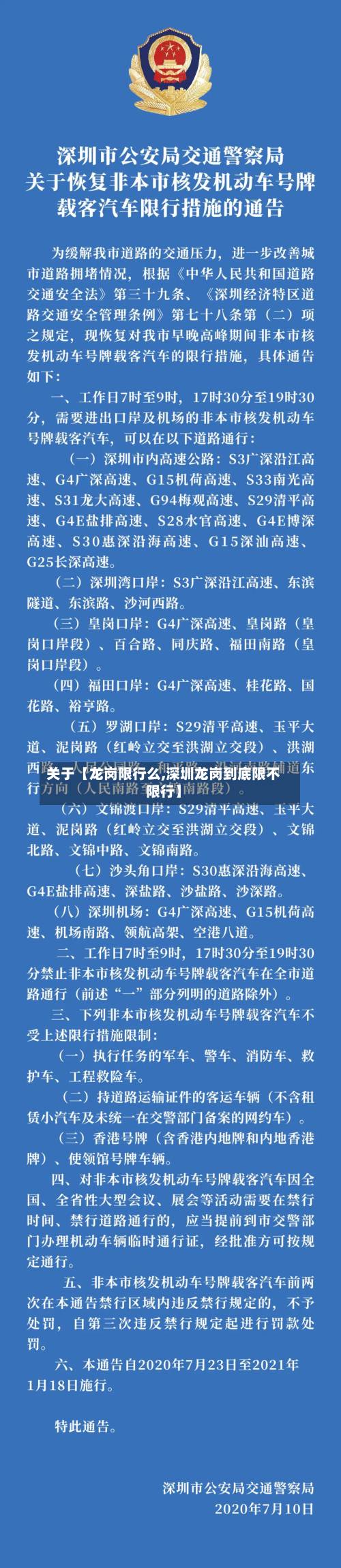 关于【龙岗限行么,深圳龙岗到底限不限行】