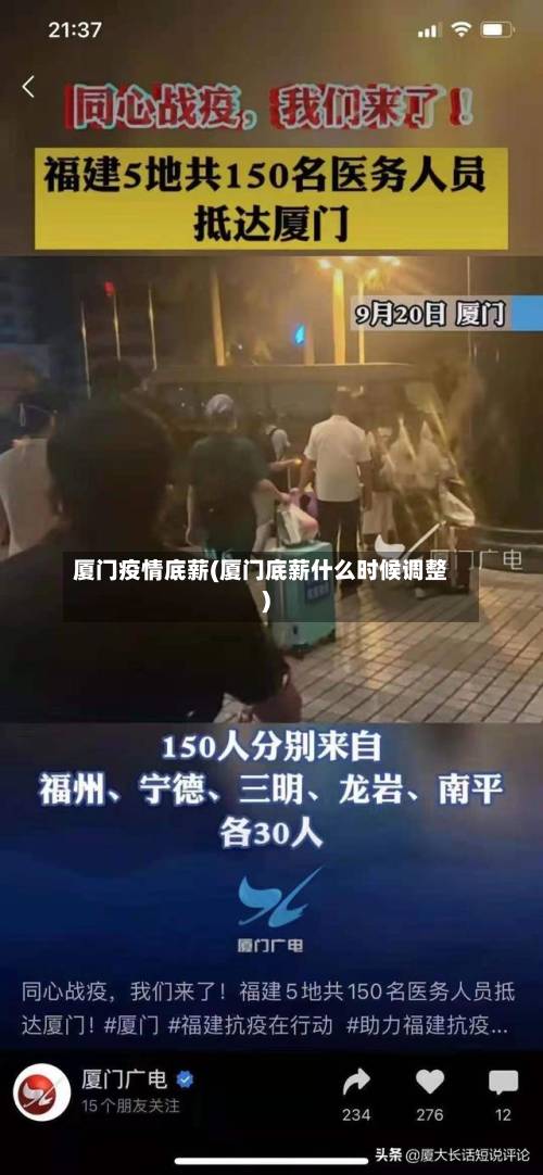 厦门疫情底薪(厦门底薪什么时候调整)-第2张图片