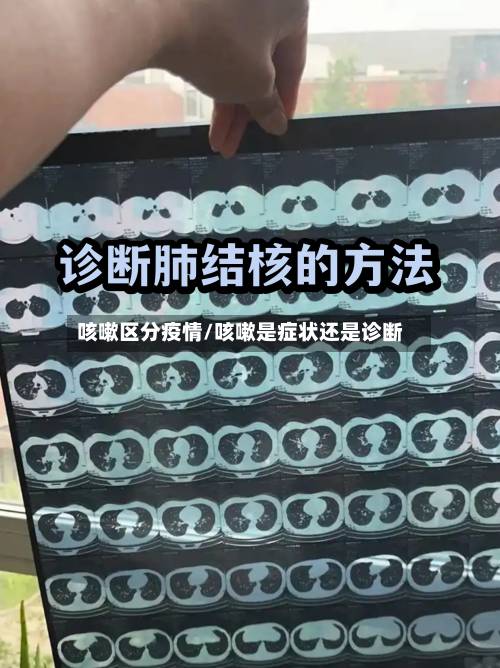 咳嗽区分疫情/咳嗽是症状还是诊断-第2张图片