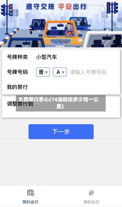 太原限行恶心(14油耗投多少钱一公里)-第2张图片