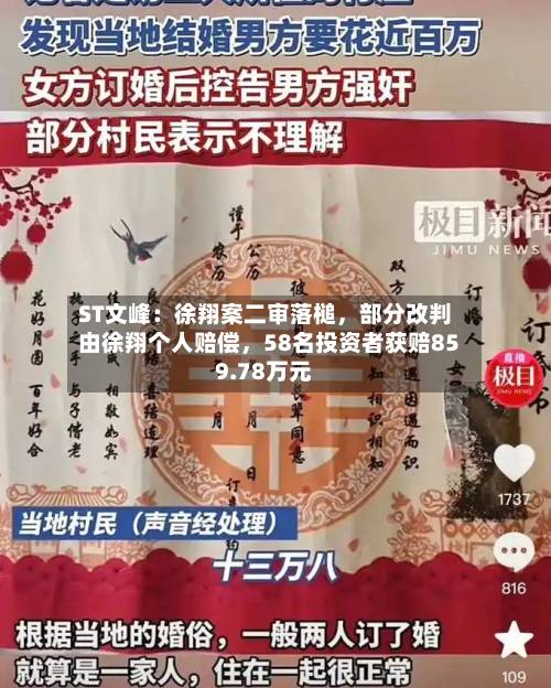 ST文峰：徐翔案二审落槌	，部分改判由徐翔个人赔偿，58名投资者获赔859.78万元-第2张图片