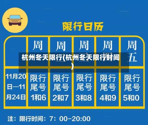 杭州冬天限行(杭州冬天限行时间)-第3张图片