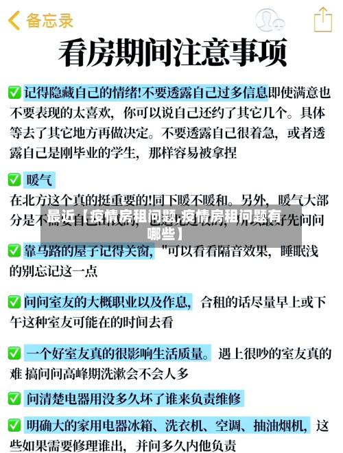 最近【疫情房租问题,疫情房租问题有哪些】