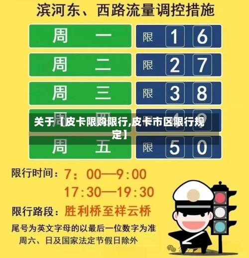 关于【皮卡限购限行,皮卡市区限行规定】-第2张图片