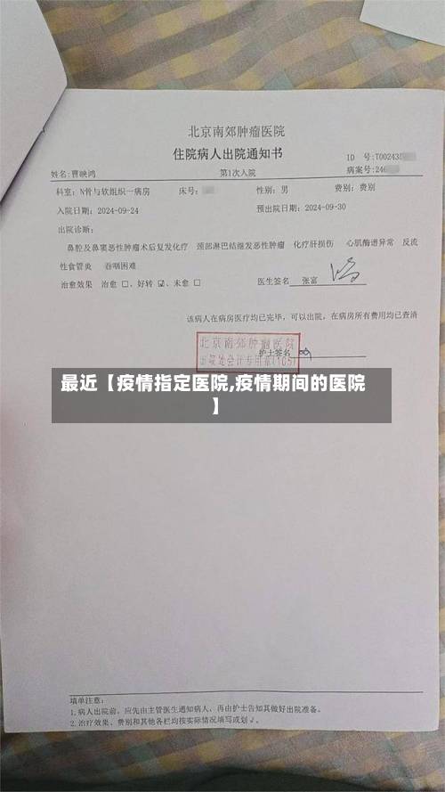 最近【疫情指定医院,疫情期间的医院】-第1张图片