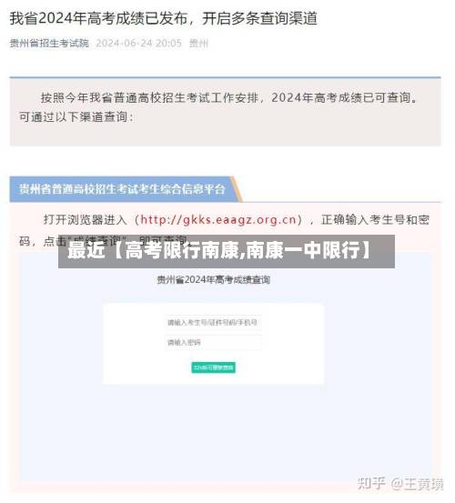 最近【高考限行南康,南康一中限行】-第3张图片