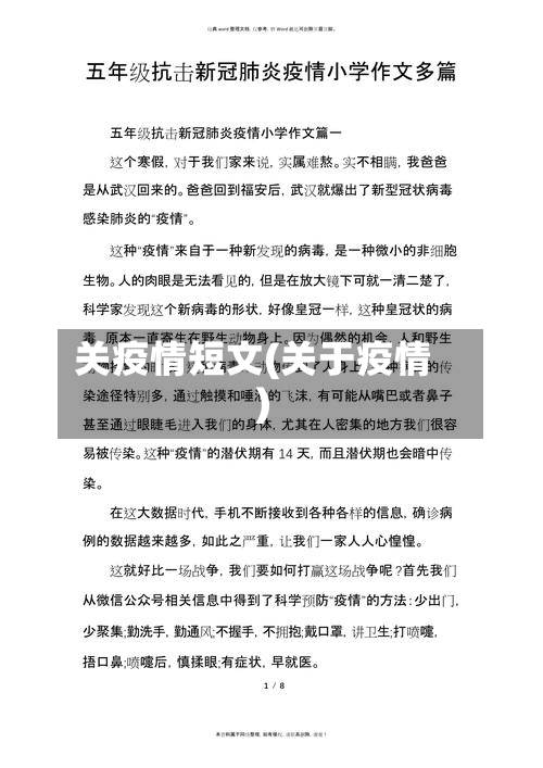 关疫情短文(关于疫情)-第2张图片