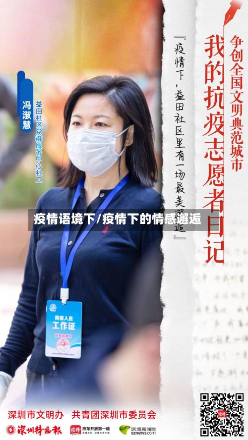 疫情语境下/疫情下的情感邂逅-第3张图片
