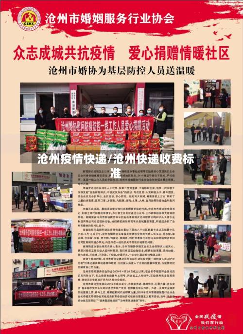 沧州疫情快递/沧州快递收费标准-第3张图片