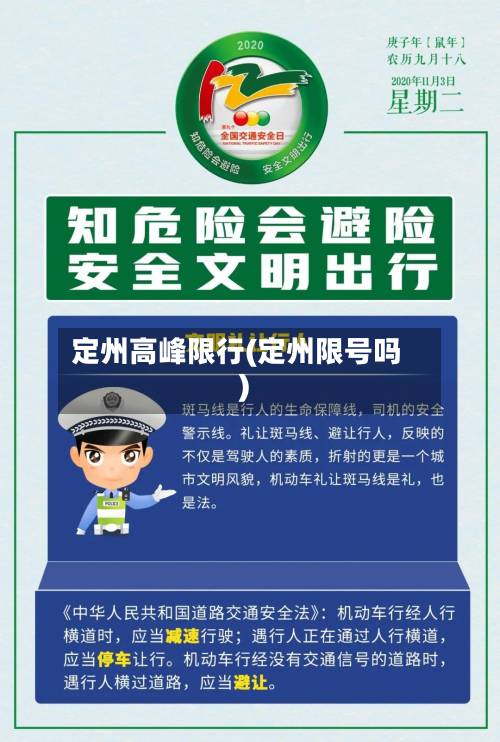 定州高峰限行(定州限号吗)-第1张图片
