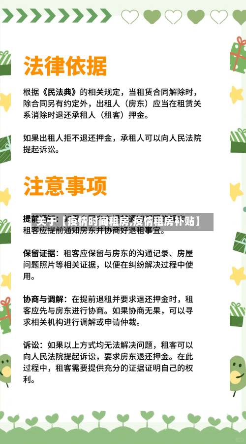 关于【疫情时间租房,疫情租房补贴】