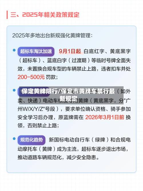 保定黄牌限行/保定市黄牌车禁行最新规定