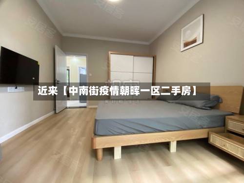 近来【中南街疫情朝晖一区二手房】-第2张图片