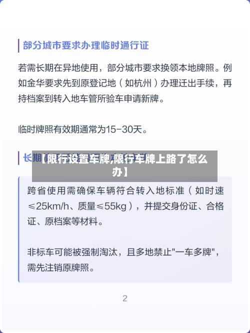 【限行设置车牌,限行车牌上路了怎么办】-第1张图片