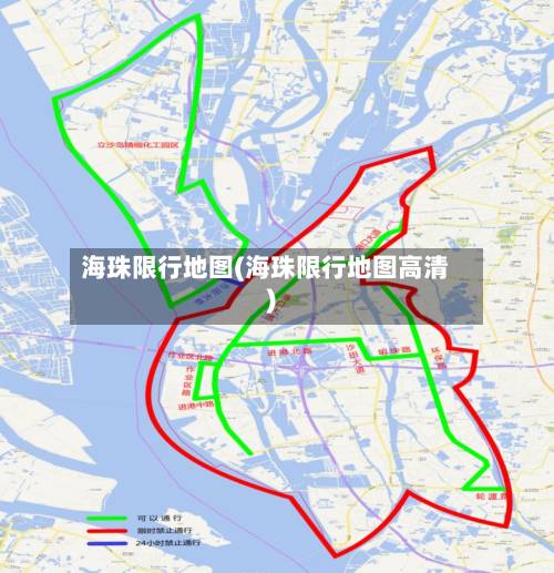 海珠限行地图(海珠限行地图高清)-第2张图片
