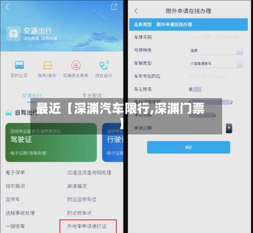 最近【深渊汽车限行,深渊门票】-第1张图片