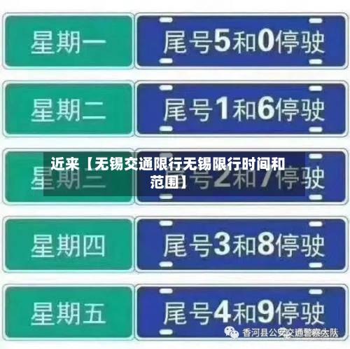 近来【无锡交通限行无锡限行时间和范围】-第1张图片