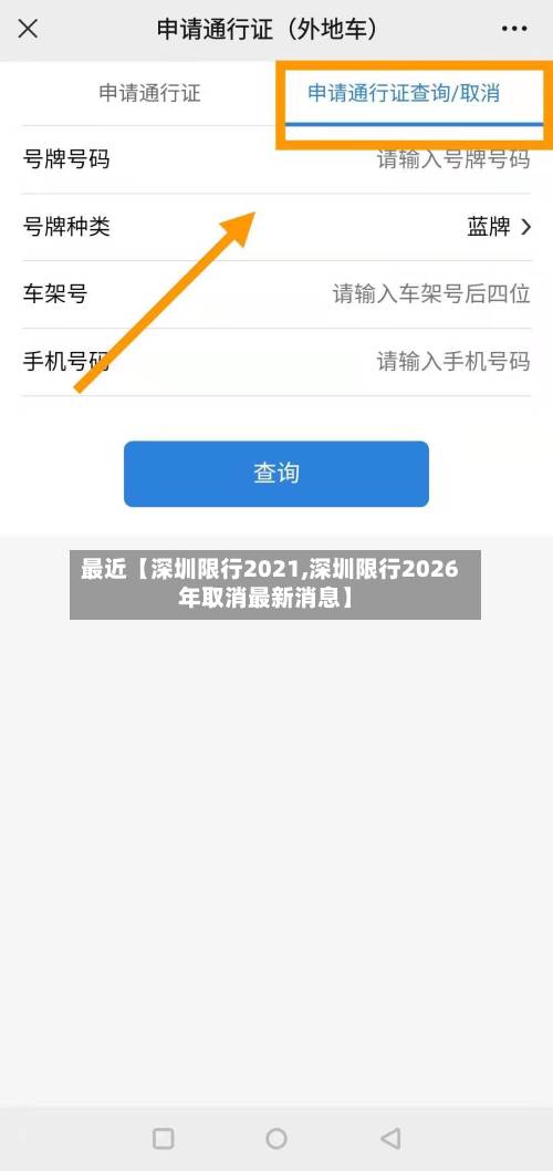 最近【深圳限行2021,深圳限行2026年取消最新消息】-第2张图片