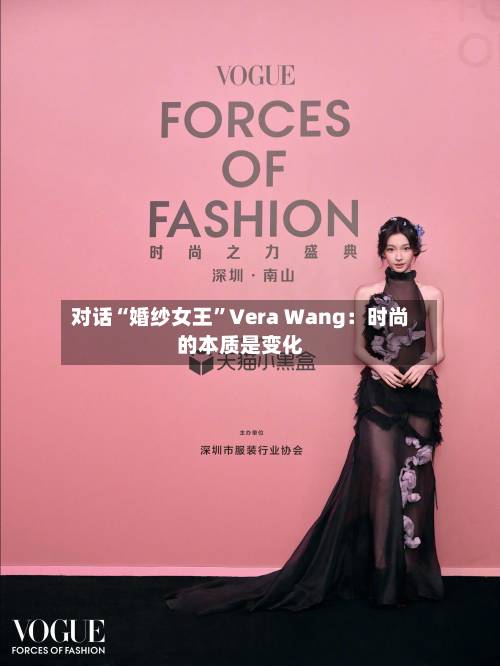 对话“婚纱女王”Vera Wang：时尚的本质是变化