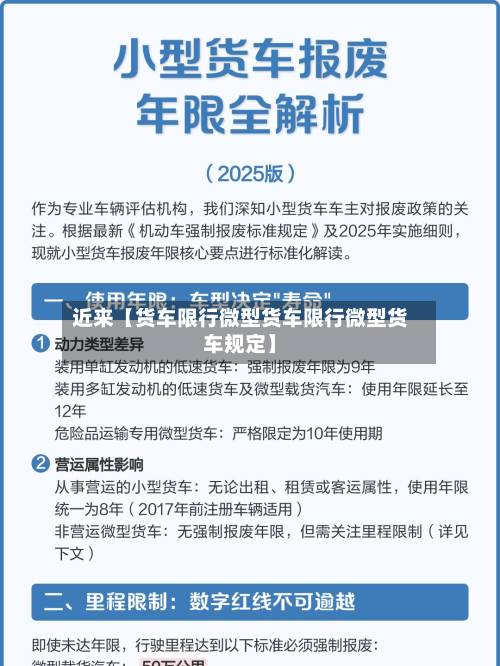 近来【货车限行微型货车限行微型货车规定】