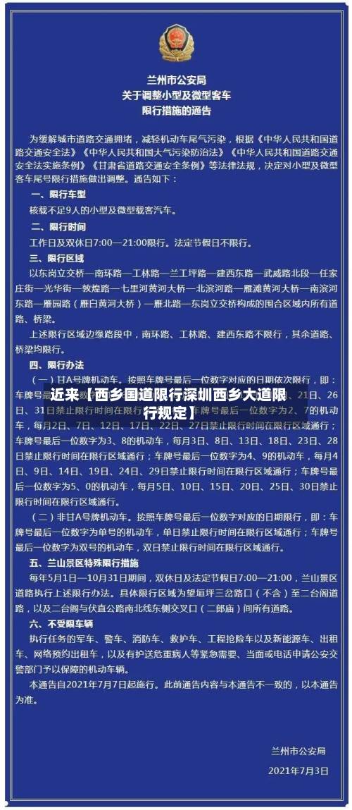 近来【西乡国道限行深圳西乡大道限行规定】