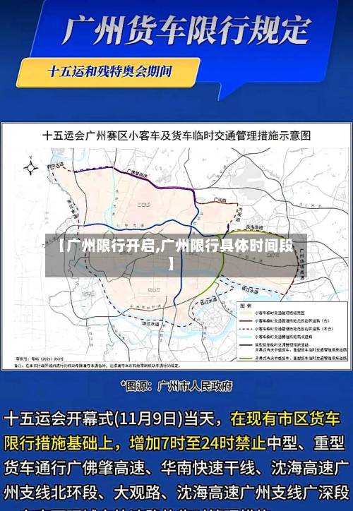 【广州限行开启,广州限行具体时间段】-第1张图片