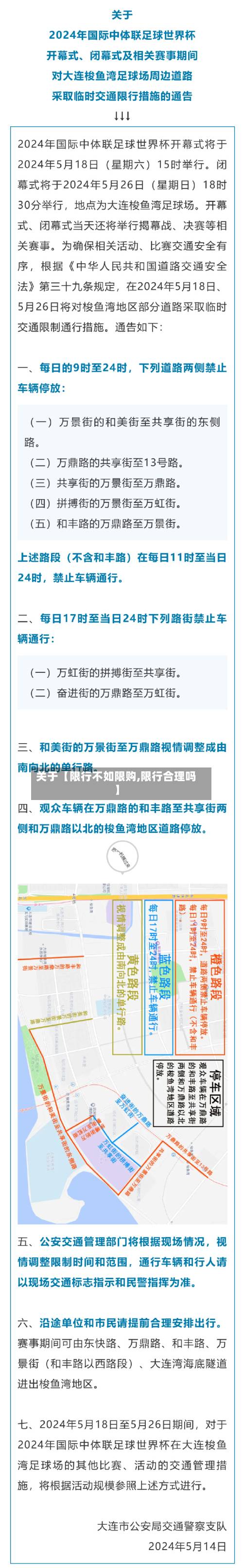 关于【限行不如限购,限行合理吗】