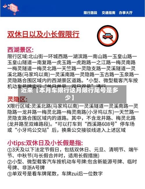 近来【本月车限行这月限行尾号是多少】-第3张图片