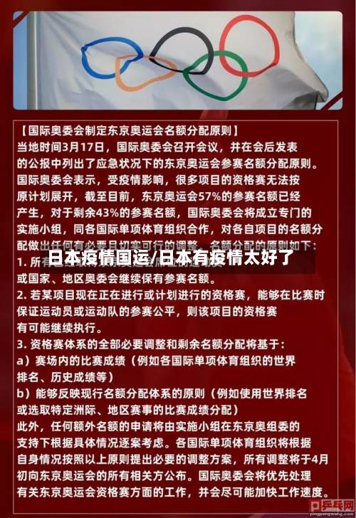 日本疫情国运/日本有疫情太好了-第2张图片