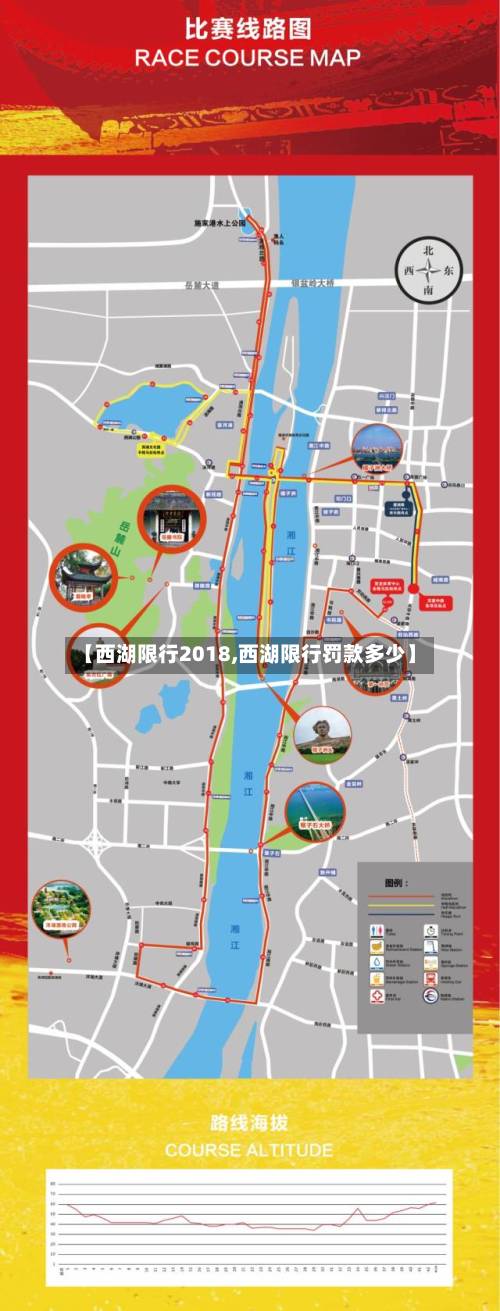 【西湖限行2018,西湖限行罚款多少】-第1张图片