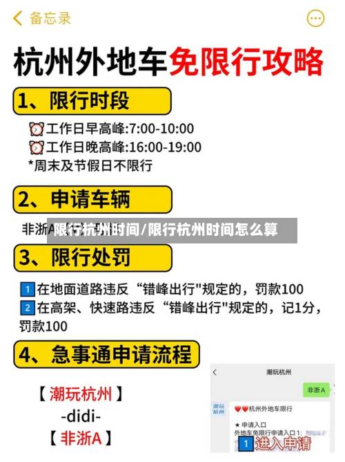 限行杭州时间/限行杭州时间怎么算-第2张图片