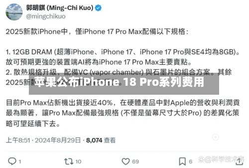 苹果公布iPhone 18 Pro系列费用