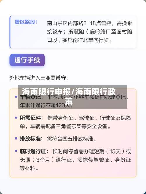海南限行申报/海南限行政策
