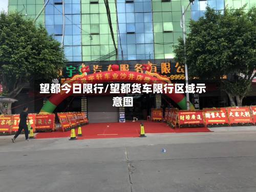 望都今日限行/望都货车限行区域示意图-第2张图片