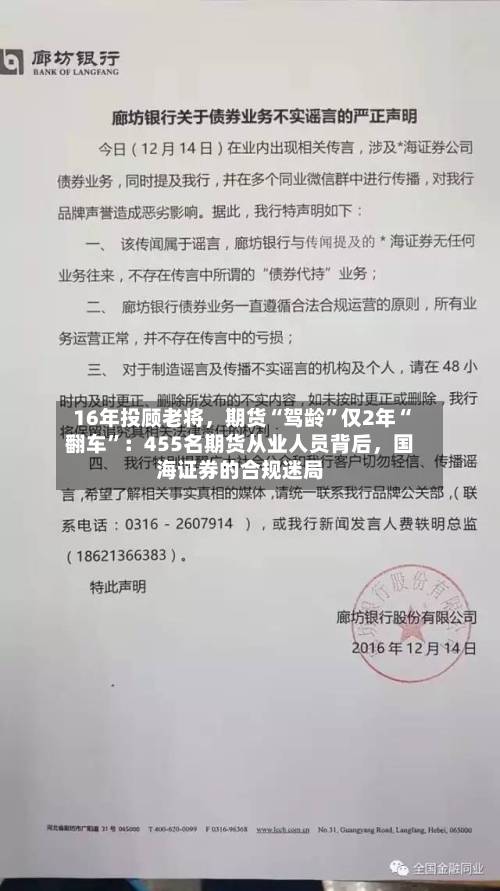 16年投顾老将	，期货“驾龄”仅2年“翻车	”：455名期货从业人员背后，国海证券的合规迷局-第3张图片