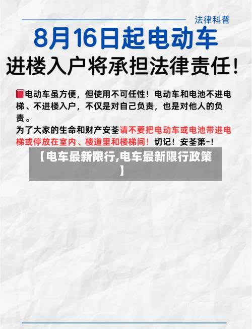 【电车最新限行,电车最新限行政策】