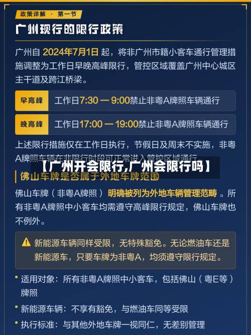 【广州开会限行,广州会限行吗】-第3张图片