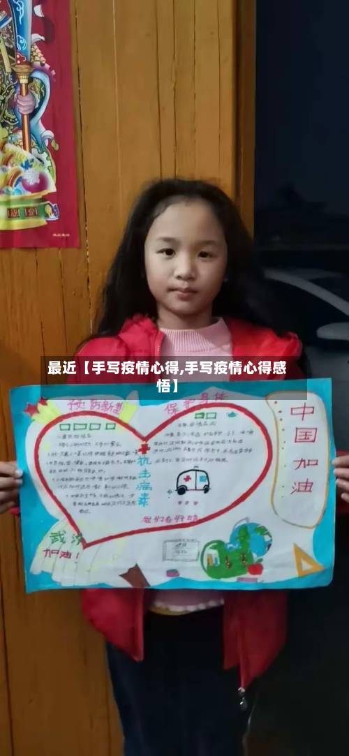 最近【手写疫情心得,手写疫情心得感悟】