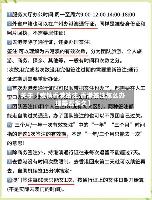 关于【疫情香港签注,香港签注怎么办理需要多久】