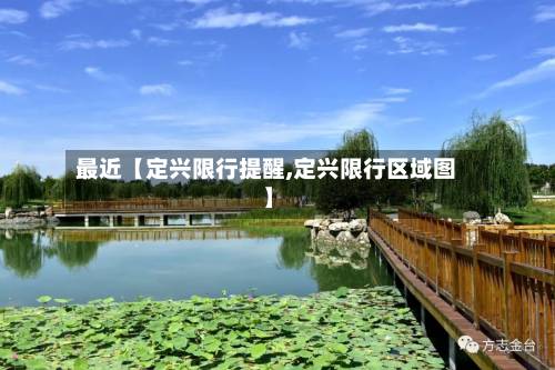 最近【定兴限行提醒,定兴限行区域图】