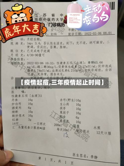 【疫情起痘,三年疫情起止时间】-第2张图片