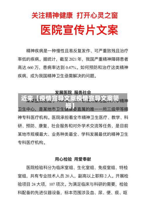 近来【疫情宣导文案疫情宣导文案简短】