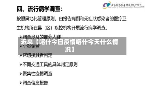 近来【喀什今日疫情喀什今天什么情况】-第3张图片