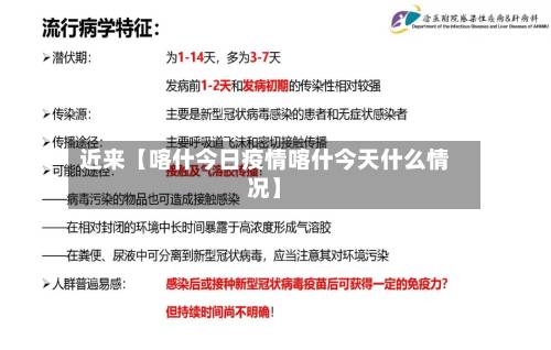 近来【喀什今日疫情喀什今天什么情况】-第2张图片