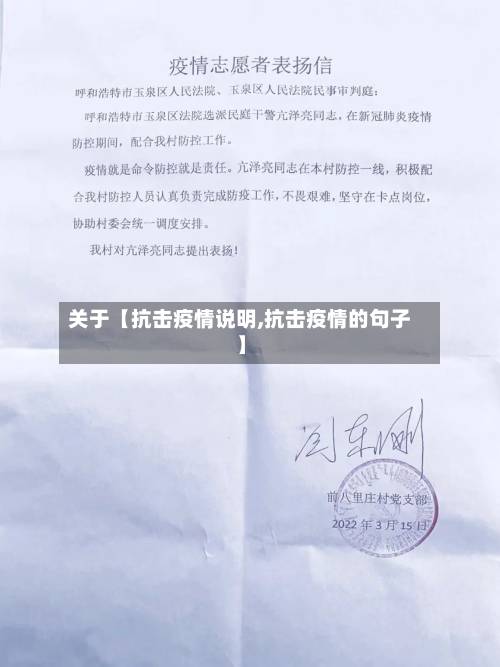 关于【抗击疫情说明,抗击疫情的句子】