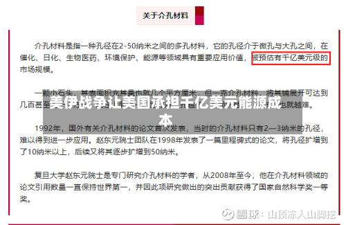 美伊战争让美国承担千亿美元能源成本-第2张图片