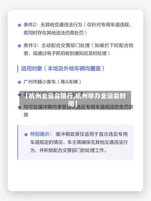 【杭州全运会限行,杭州举办全运会时间】