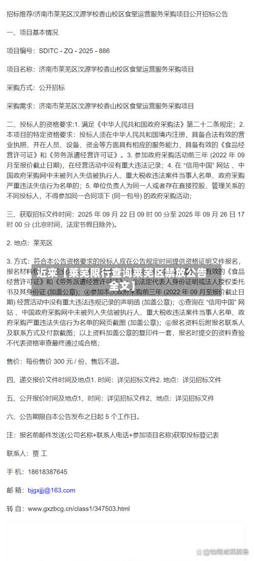 近来【莱芜限行查询莱芜区禁放公告全文】-第2张图片