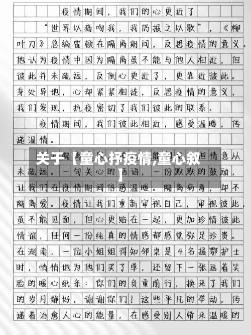 关于【童心抒疫情,童心叙】-第2张图片