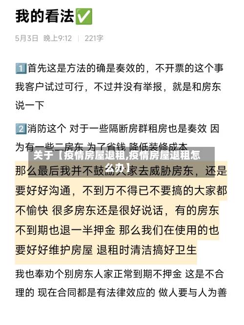 关于【疫情房屋退租,疫情房屋退租怎么办】-第3张图片